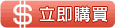 $ 立即購買 Buy $ 立即購買 Buy